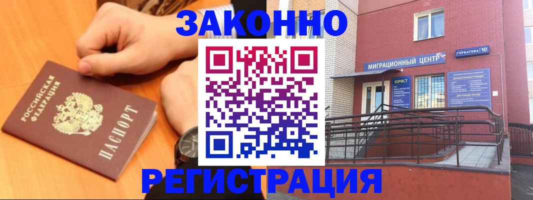 прописка в Рузаевке