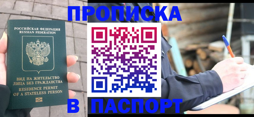 прописка гарантия в Рузаевке